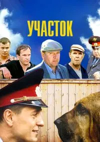 Участок (сериал 2003) смотреть онлайн - LordFilm
